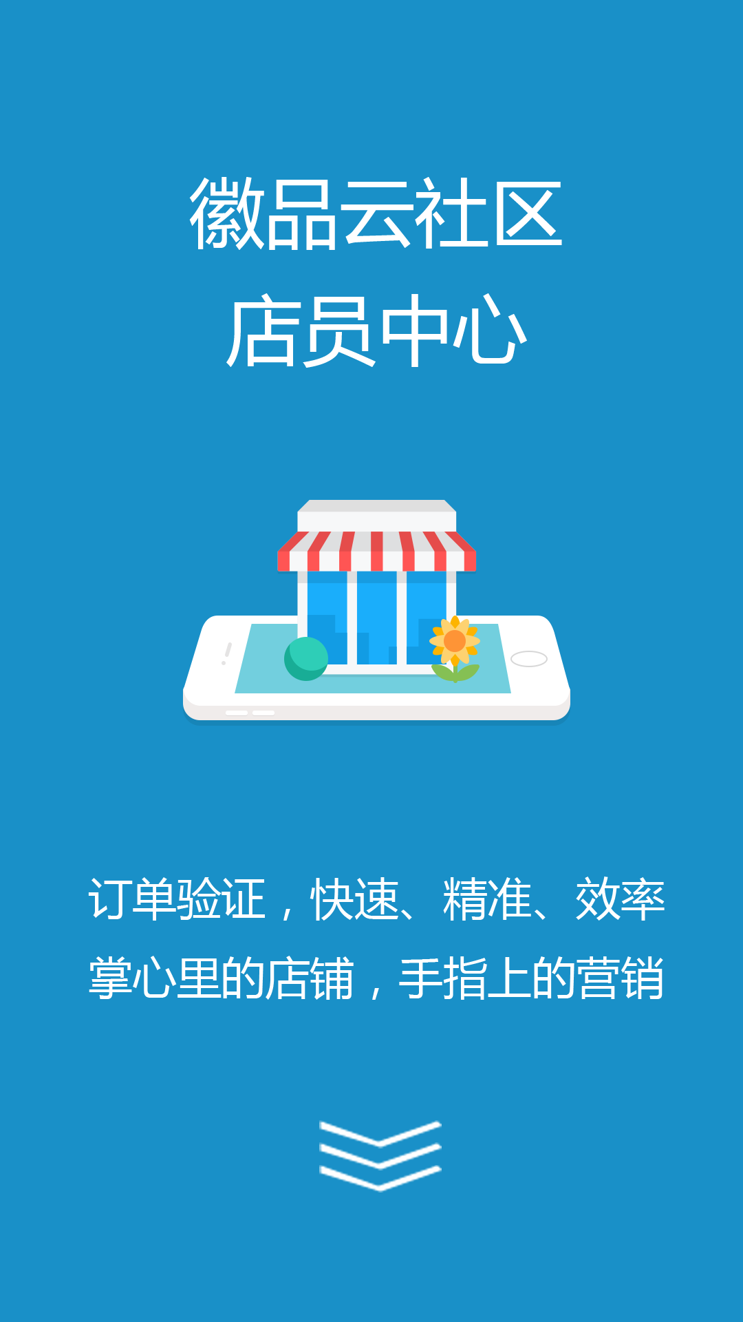 徽品云店员截图1