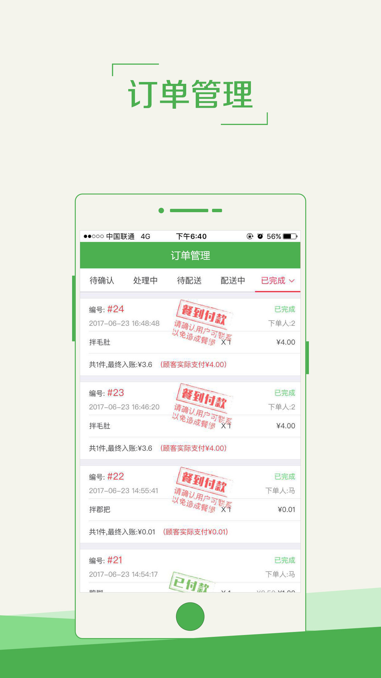 阿米跑腿商户端截图4