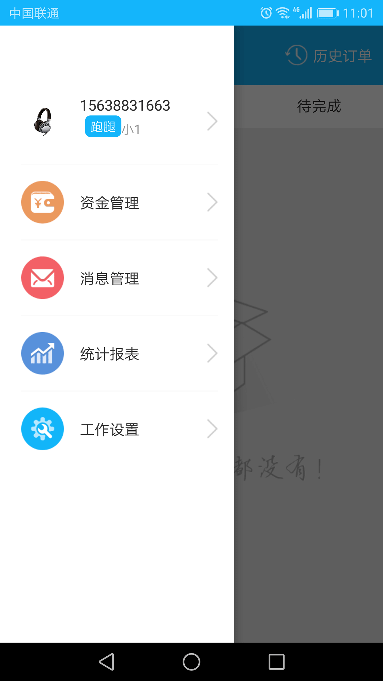 万嘉鲜骑手截图1