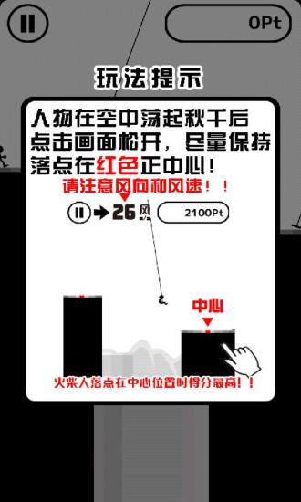 高空荡秋千截图4