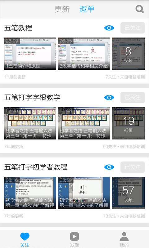 五笔输入法教程截图4