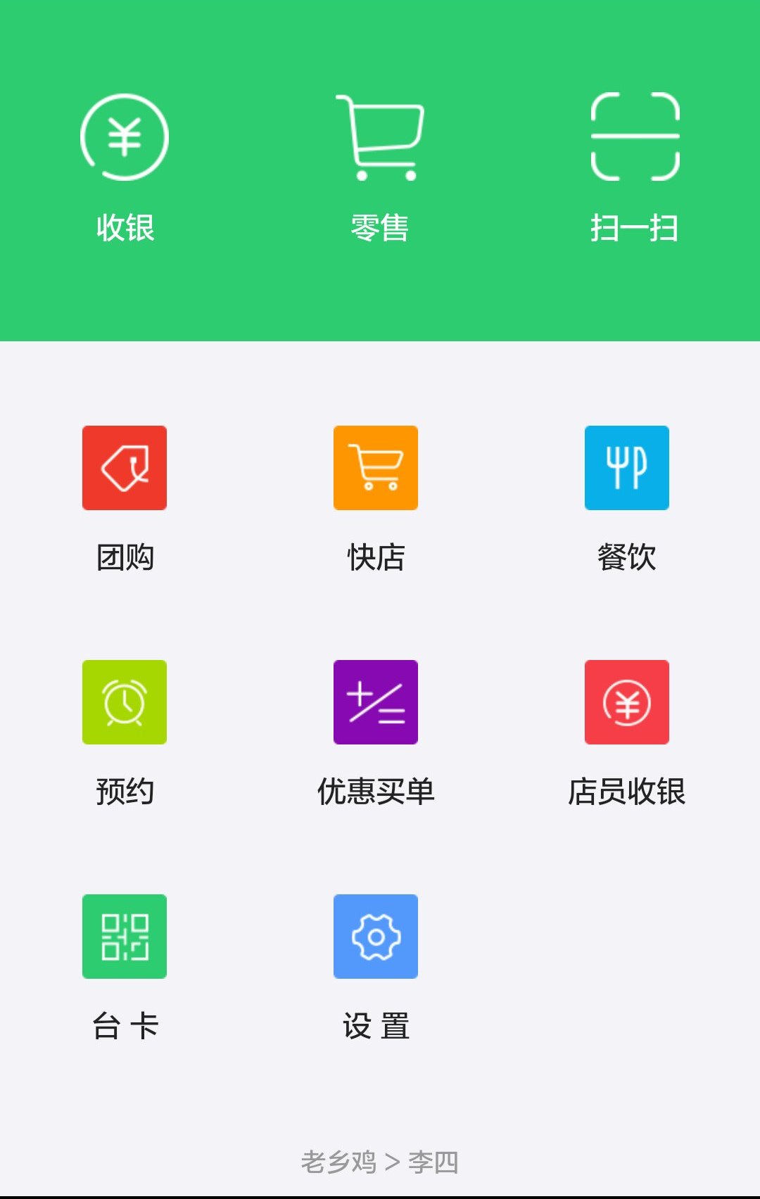 徽品云店员截图2