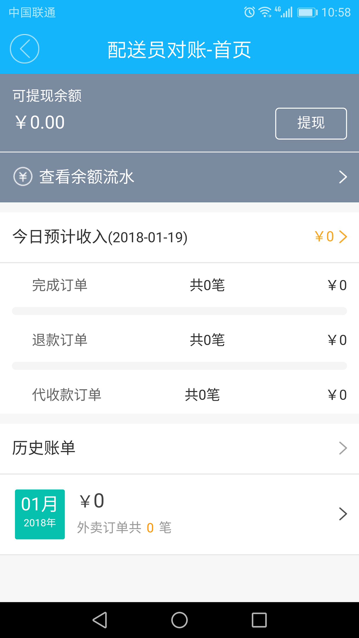 万嘉鲜骑手截图3