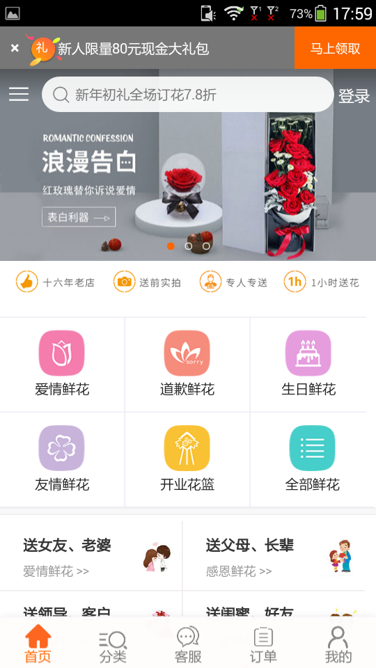 紫霞鲜花连锁店截图1