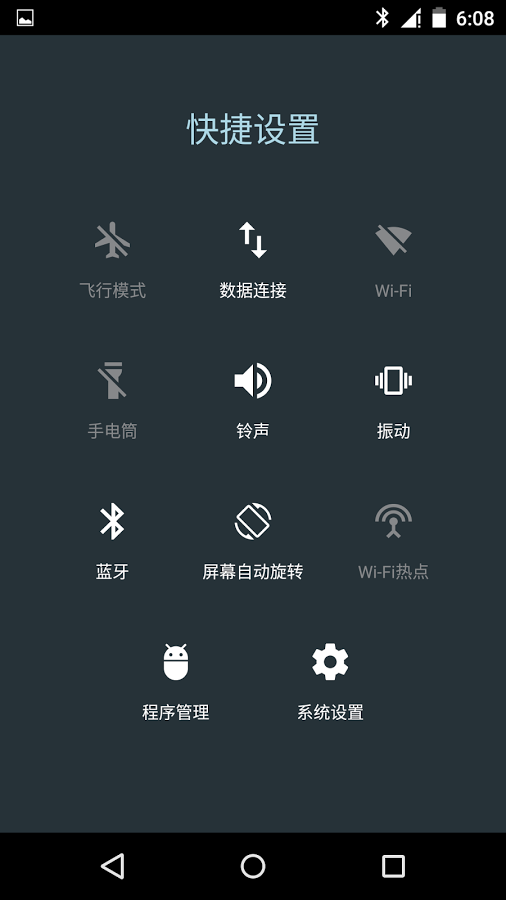 安卓快捷设置截图3