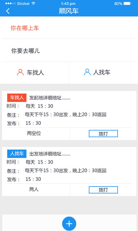 利车帮截图4