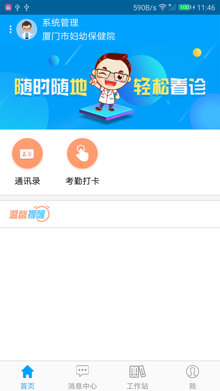 厦门妇幼医护截图2