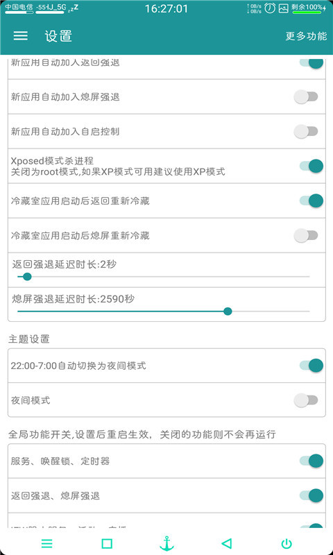 应用控制器截图5