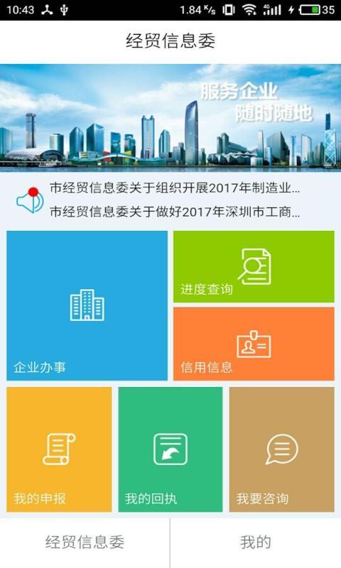 经贸信息委截图3