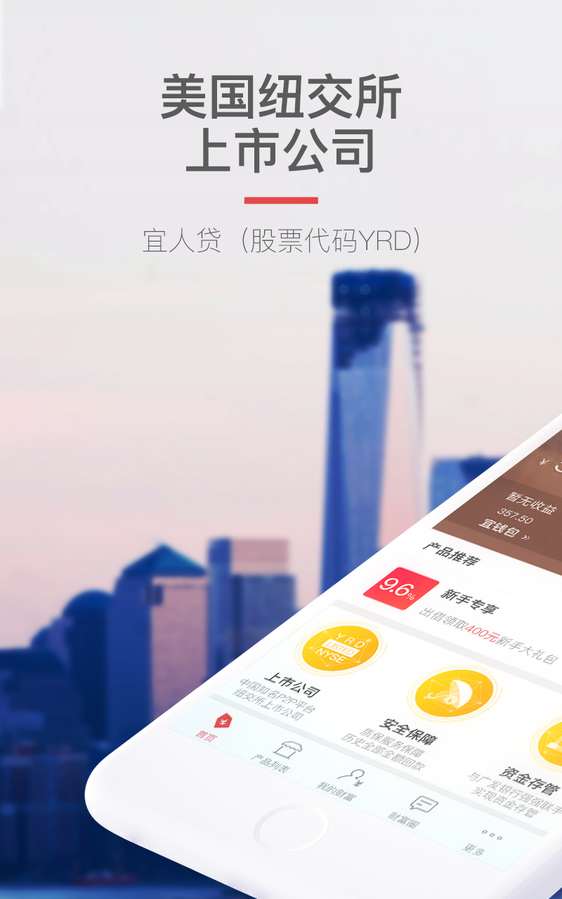 宜人财富v6.2.0截图1