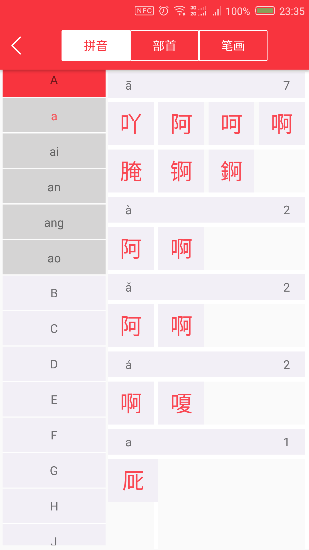 永乐字典截图4