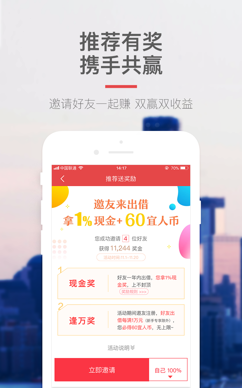 宜人财富v6.2.0截图3