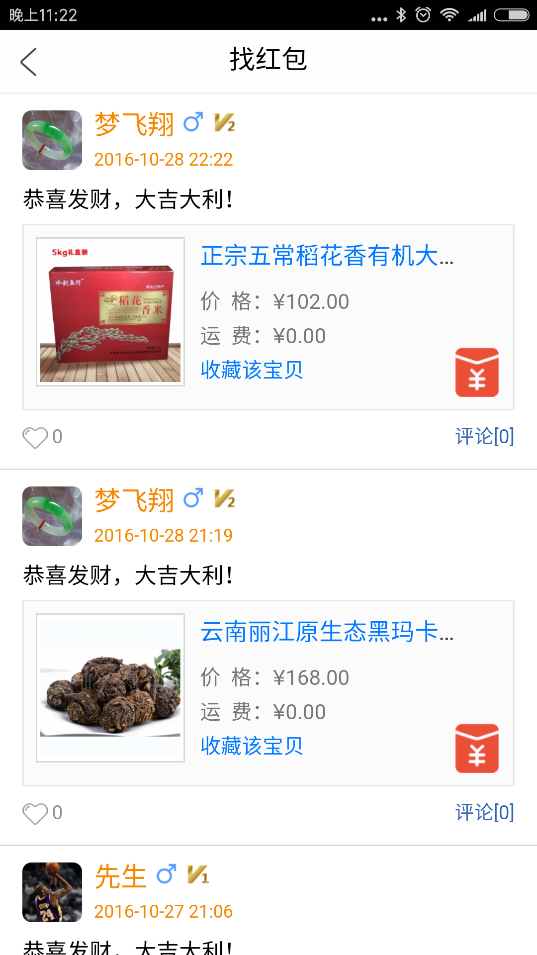 亿米优品截图4