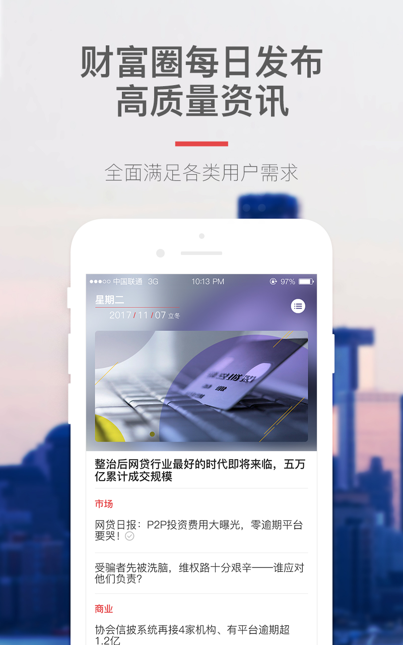 宜人财富v6.2.0截图5