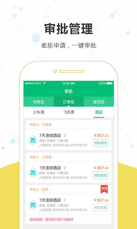 乐游易出行截图2