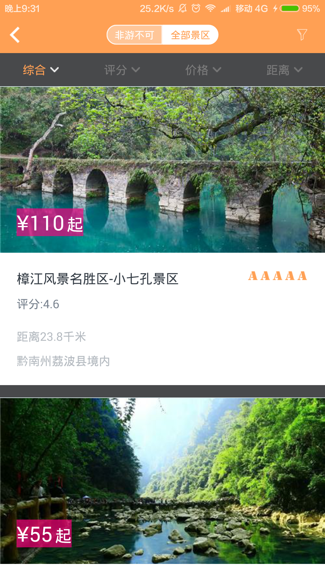 荔波全域旅游截图3