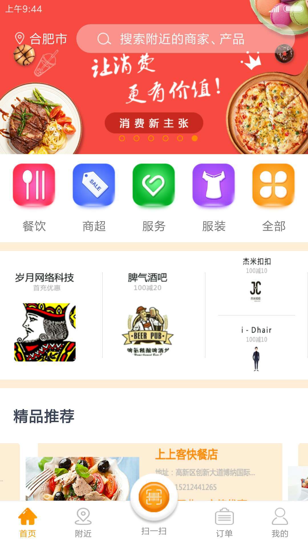 微享商盟截图3