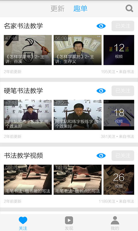 硬笔书法教程截图3