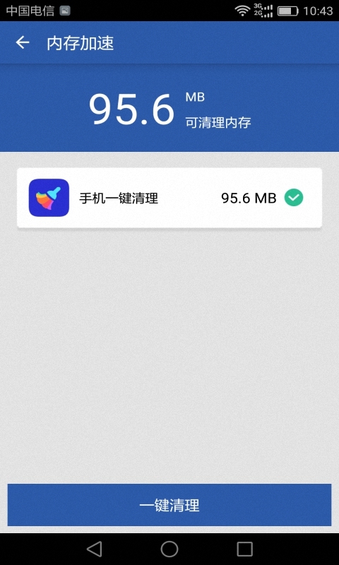 手机内存清理齐截图2