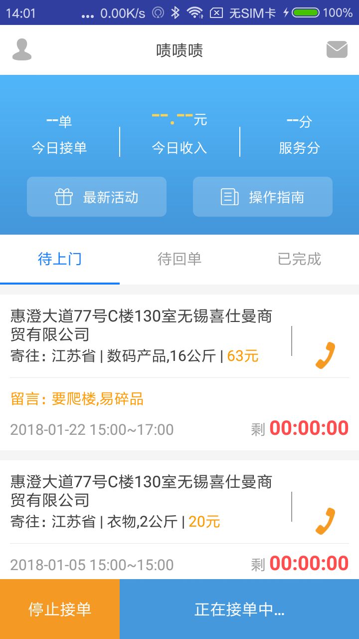 快达快递员截图1