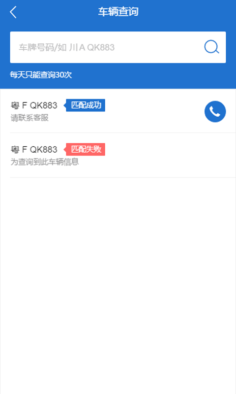 寻车网截图2