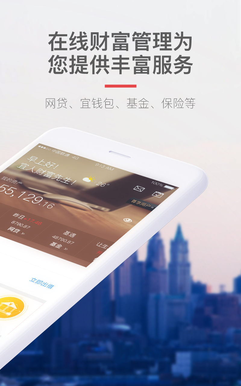 宜人财富v6.2.0截图2