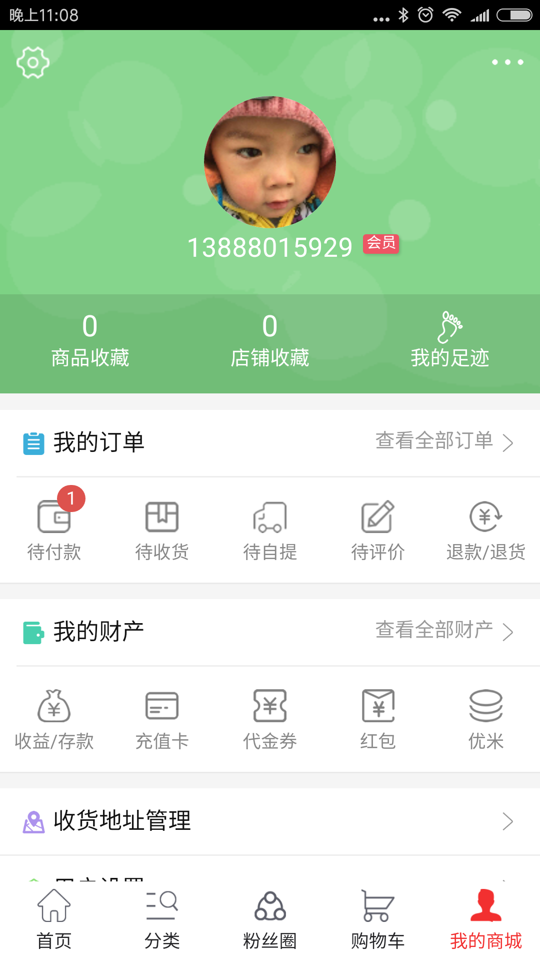 亿米优品截图2