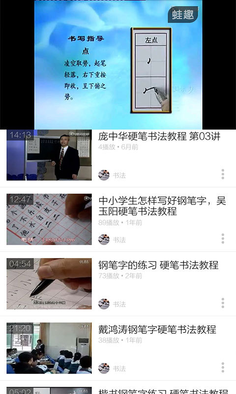 硬笔书法教程截图5