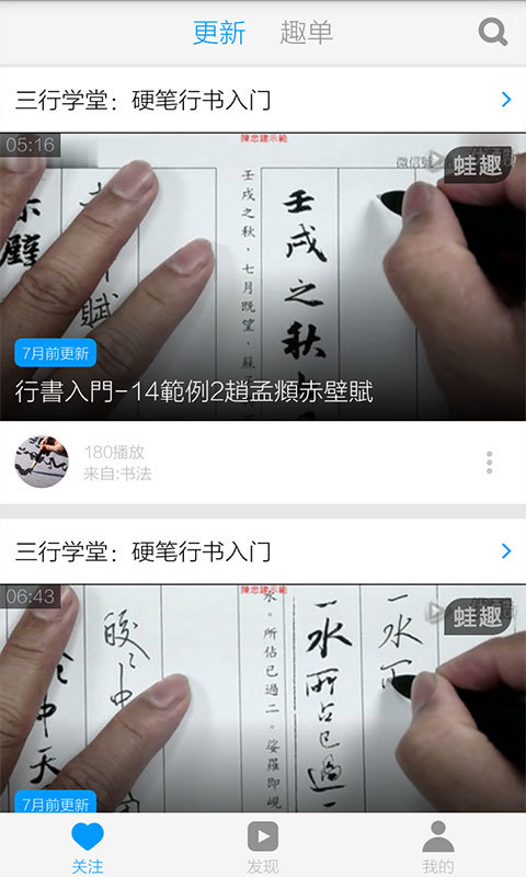 硬笔书法教程截图2