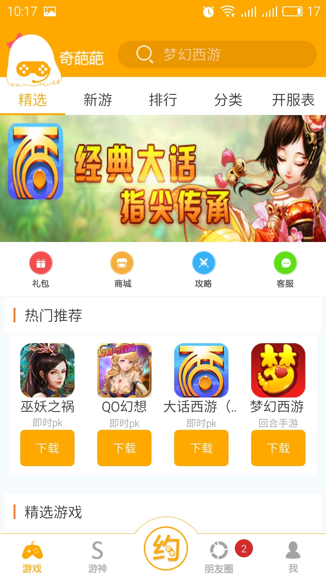 奇葩葩截图1