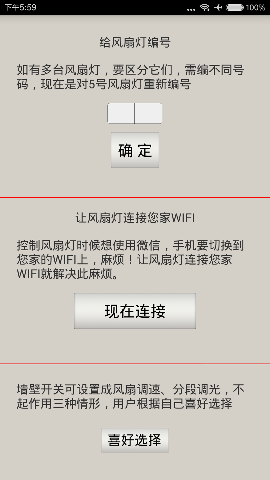 WIFI风扇灯截图3