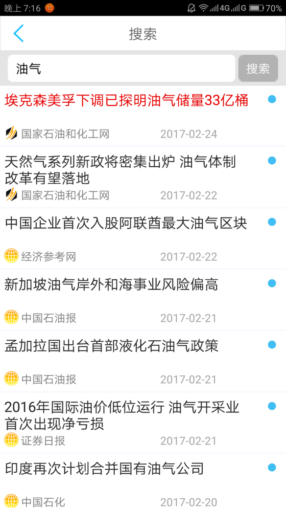 油气信息宝截图3