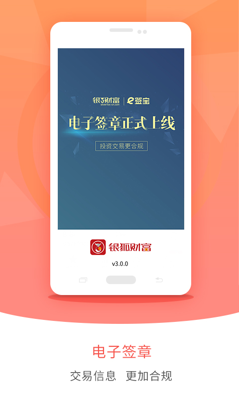 银狐财富截图5