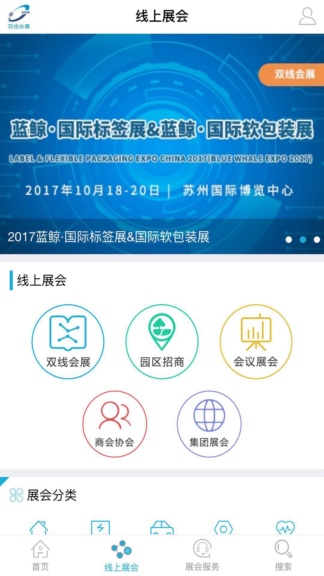 双线会展截图4