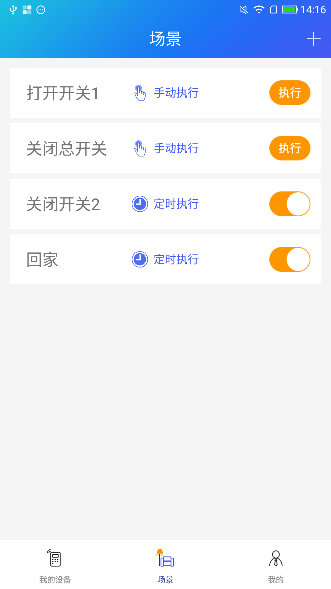 WiFi智能插座截图5