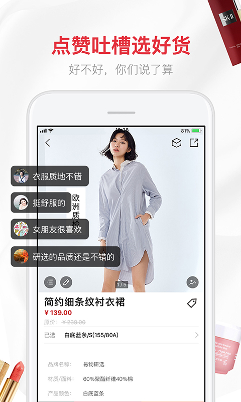 易物研选截图4