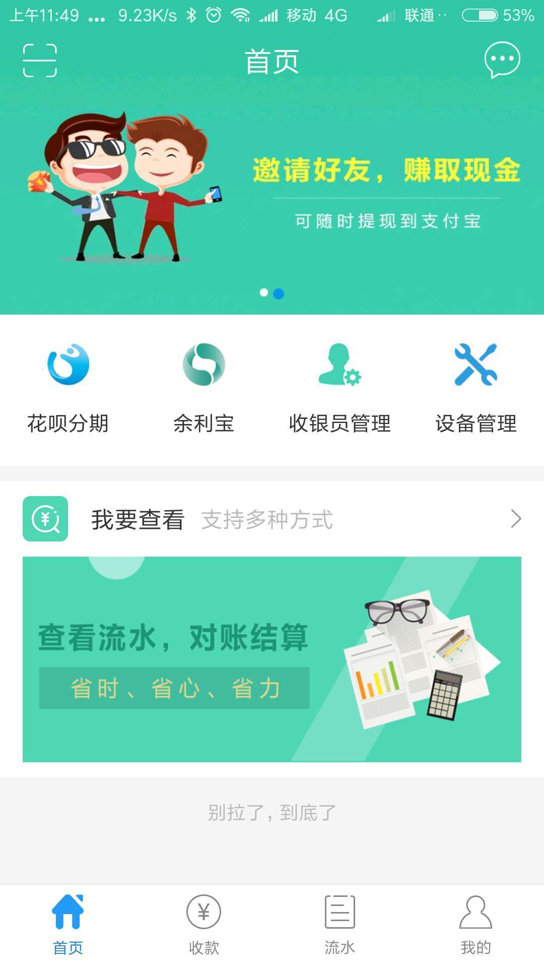 星e付截图3