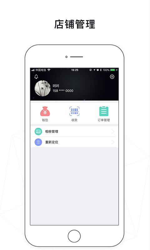 聚惠侠商家截图1