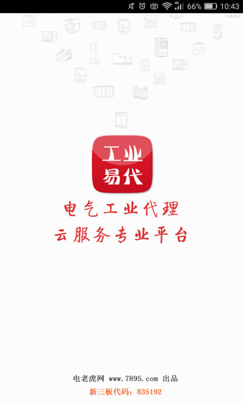 工业易代截图1