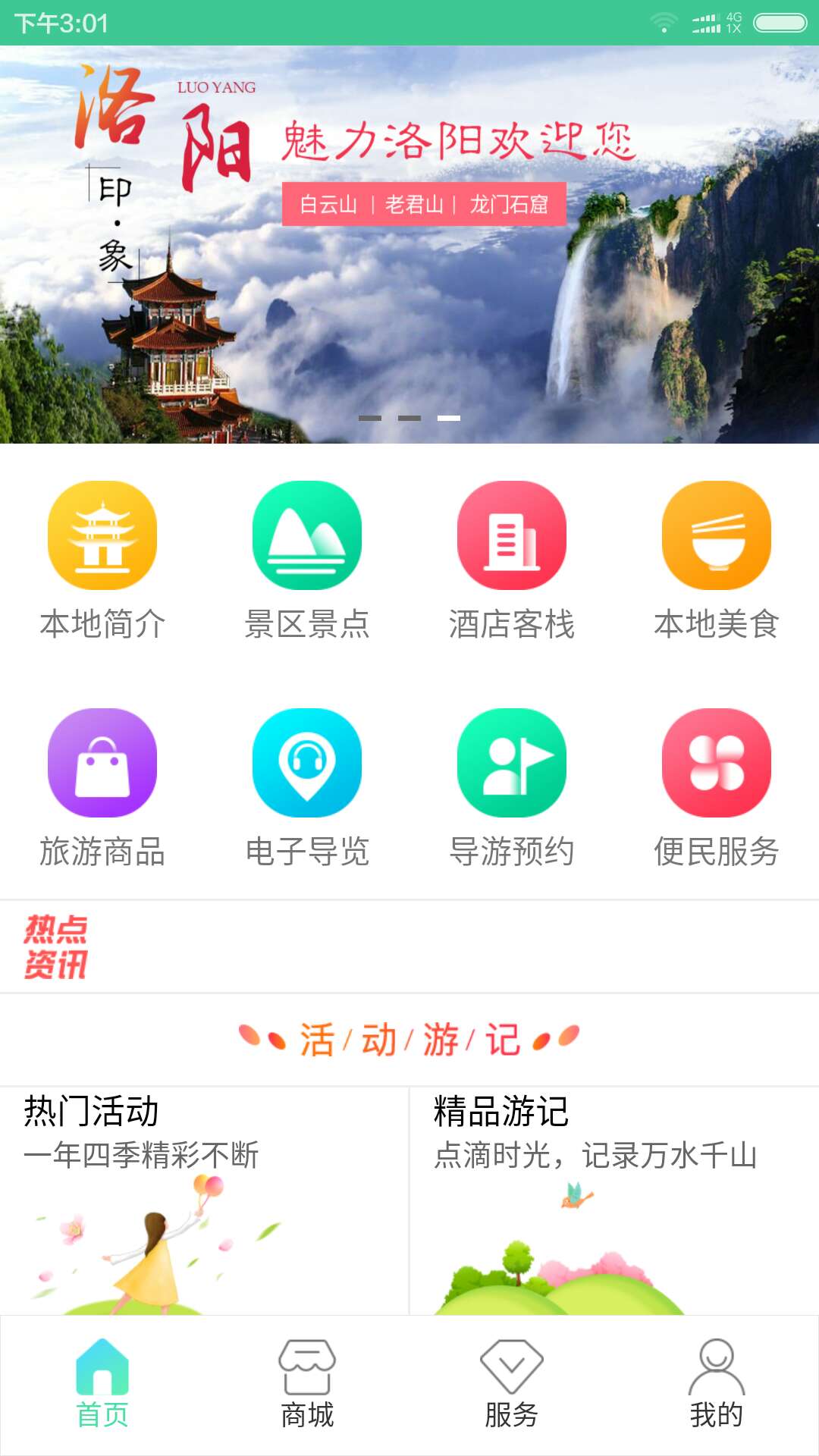 去洛阳截图3