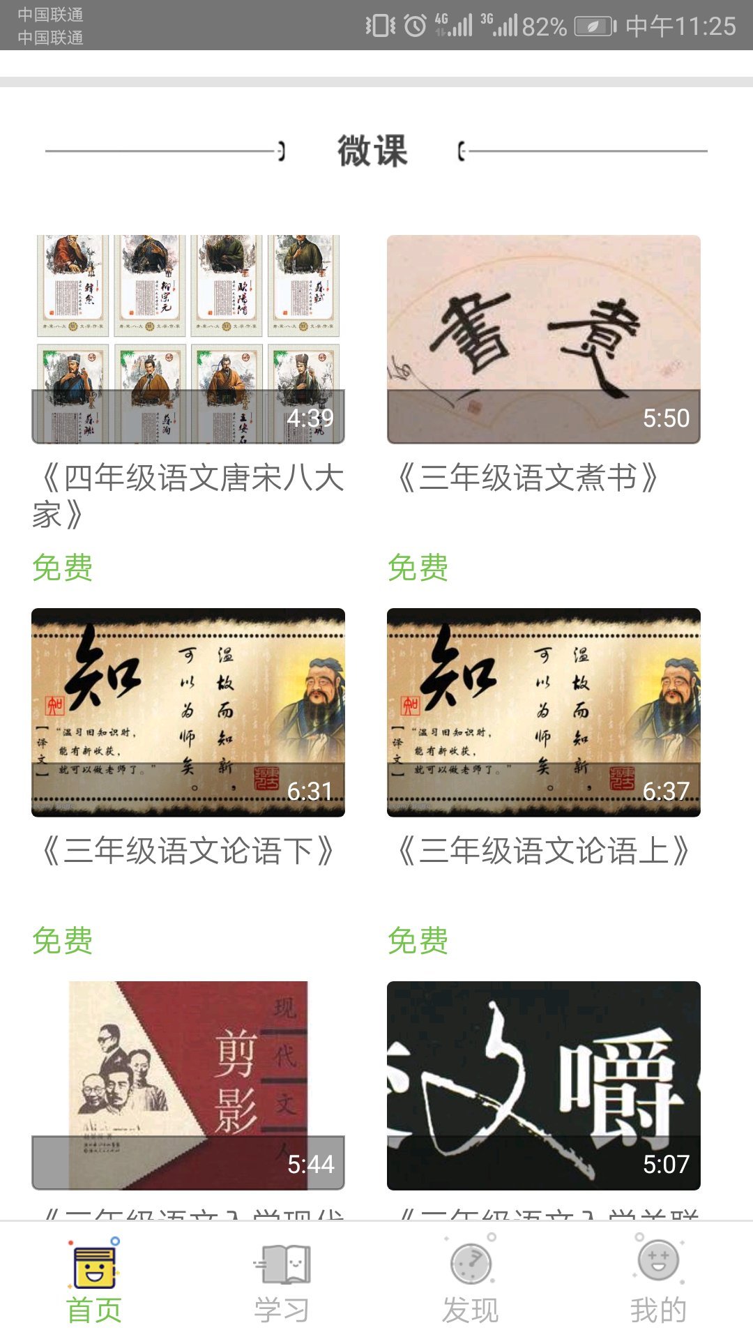 郑老师在线截图3