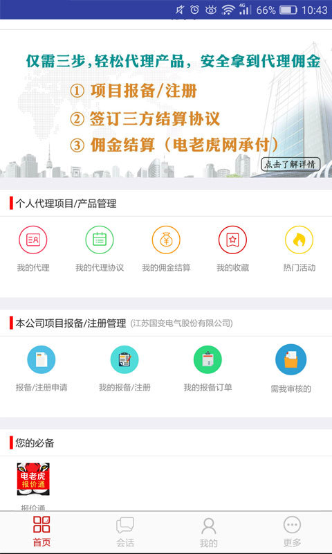 工业易代截图4