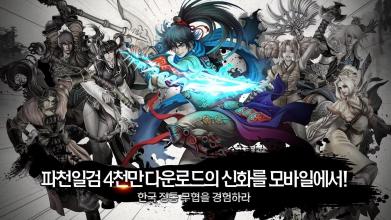 [파천일검 - 추억과 새로움이 함께하는 RPG]截图5