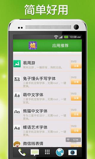 安卓字体管家截图3