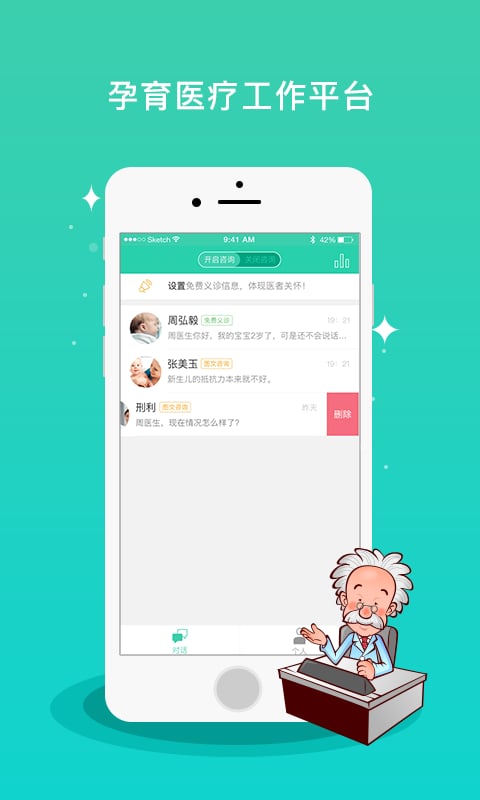 孕宝医生截图1