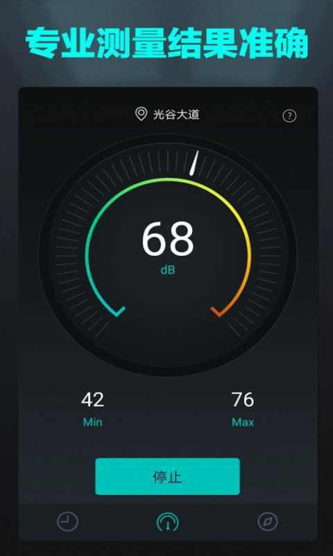 精准分贝仪截图4