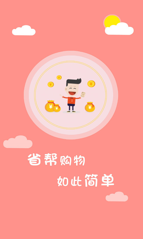 省帮截图2