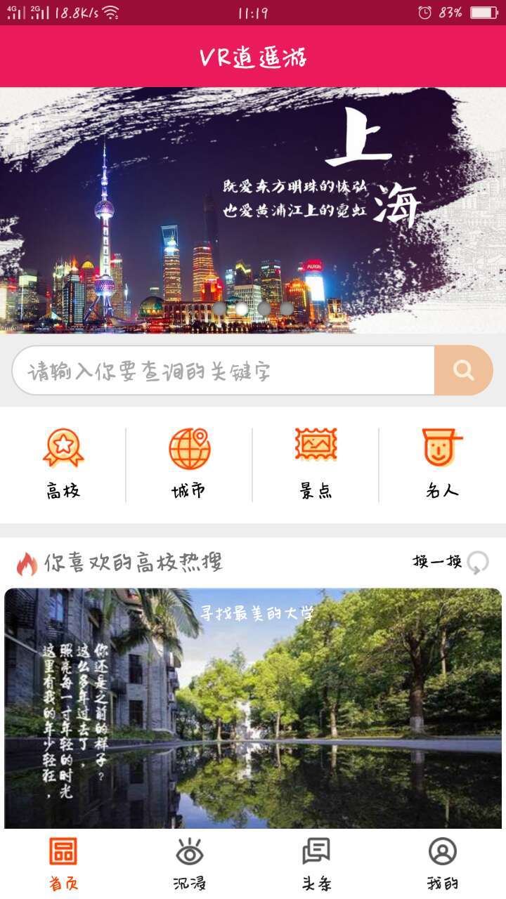 VR逍遥游截图4