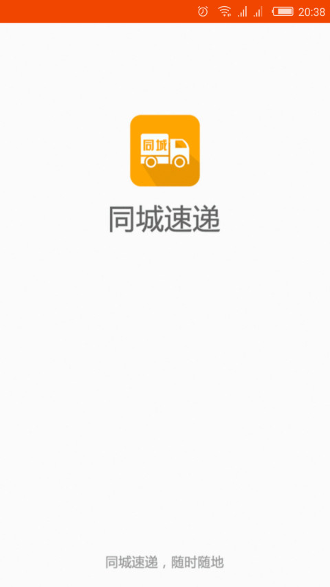 上海EMS便民通截图4