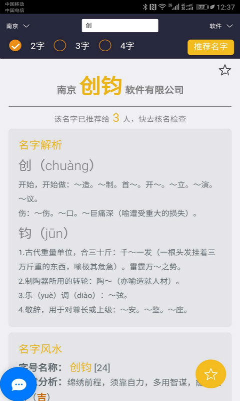 公司起名助手截图4